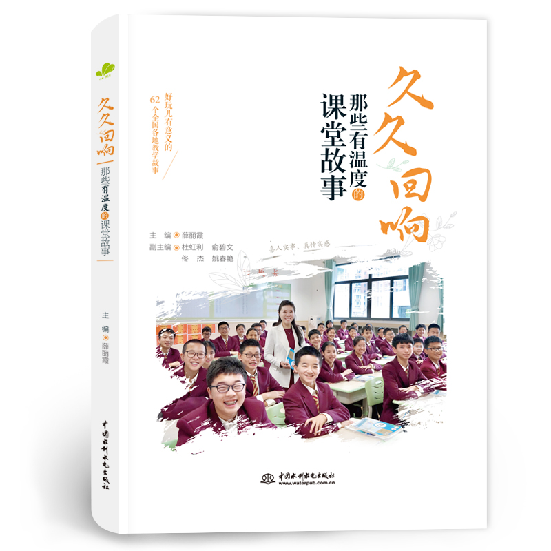 久久回響——那些有溫度的課堂故事